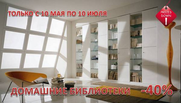 домашняя библиотека на заказ со скидкой