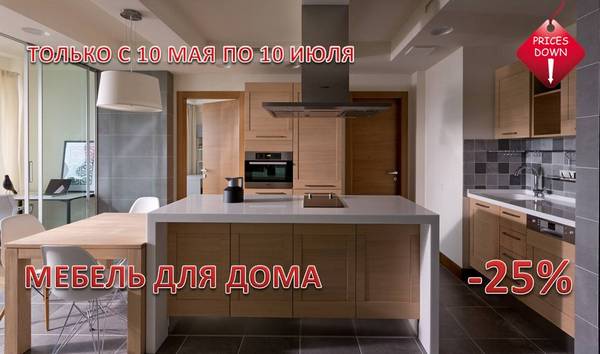 мебель для дома на заказ со скидкой