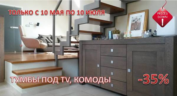 тумбы и комоды на заказ со скидкой